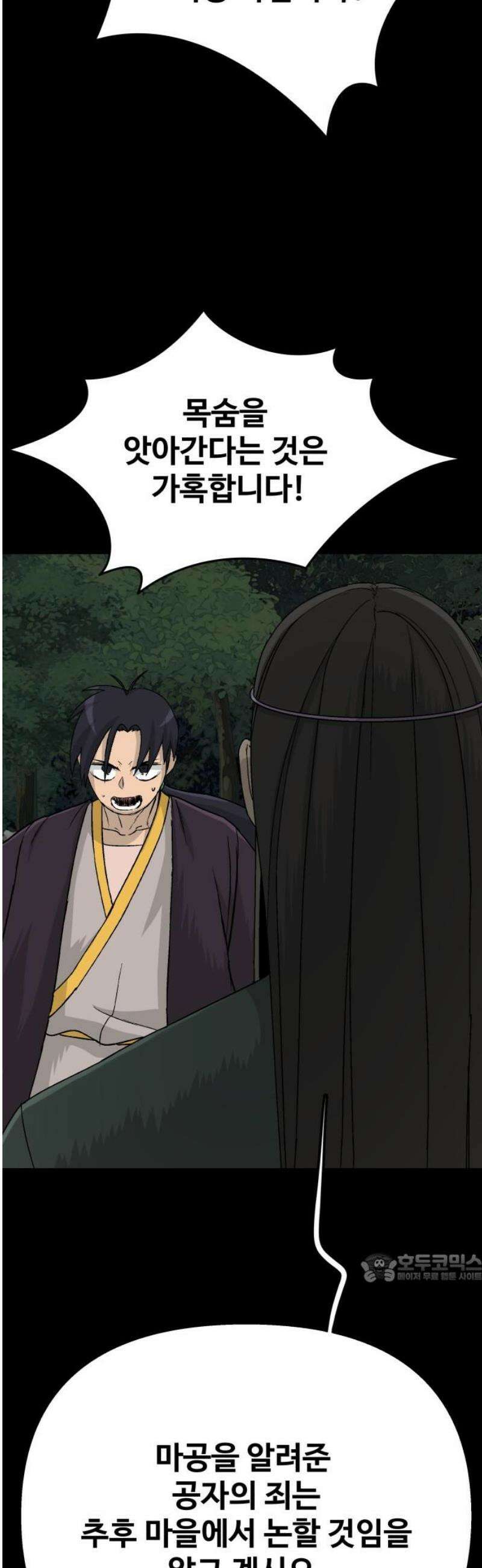 염마라사 17화 2