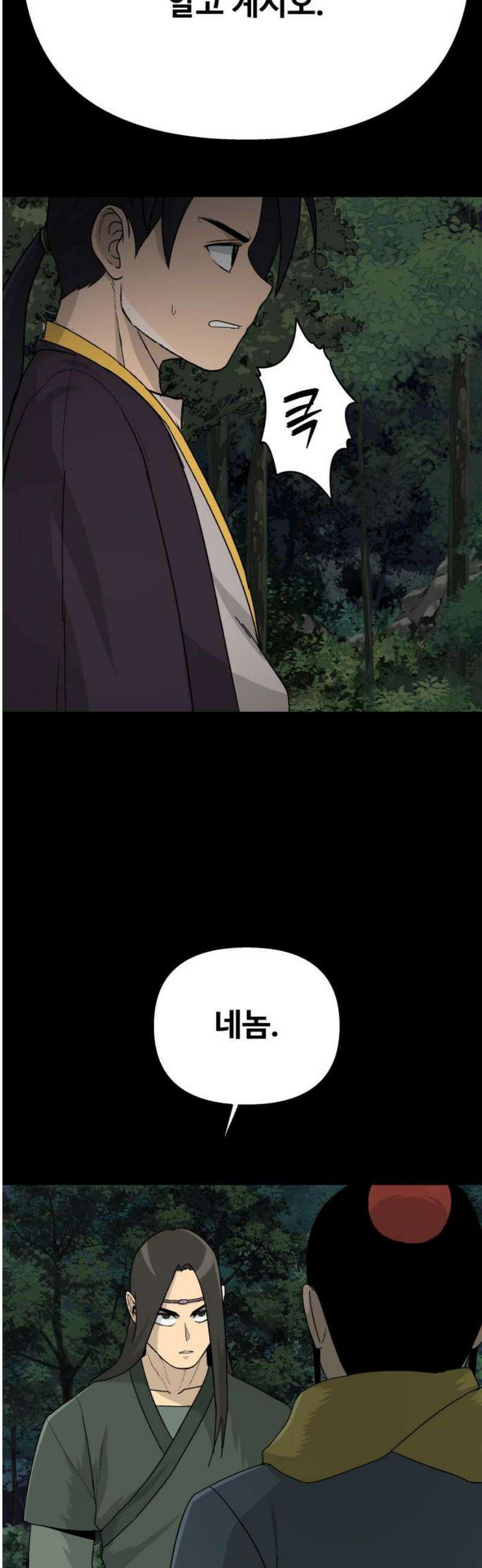 염마라사 17화 3