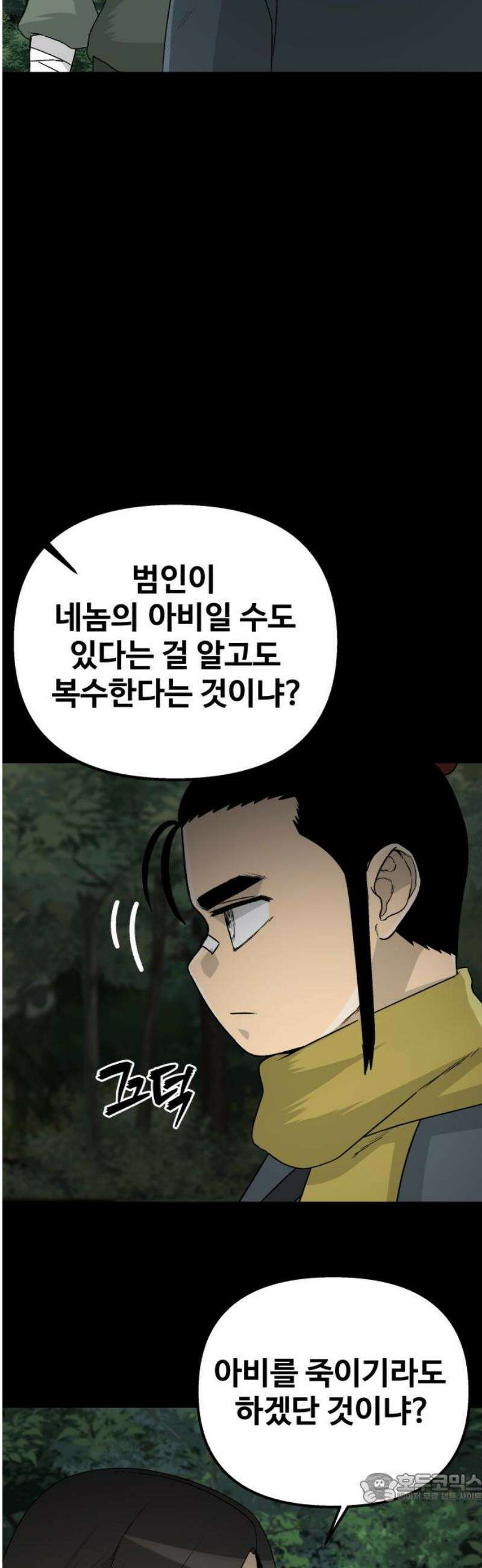 염마라사 17화 4