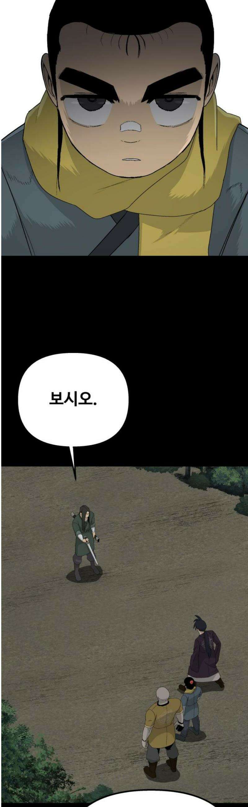 염마라사 17화 6
