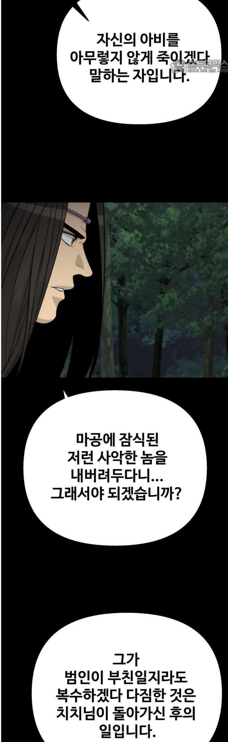 염마라사 17화 7