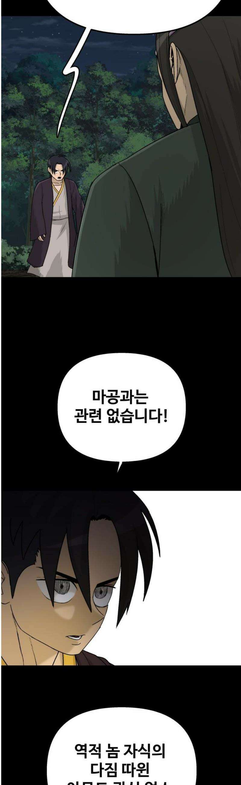 염마라사 17화 8