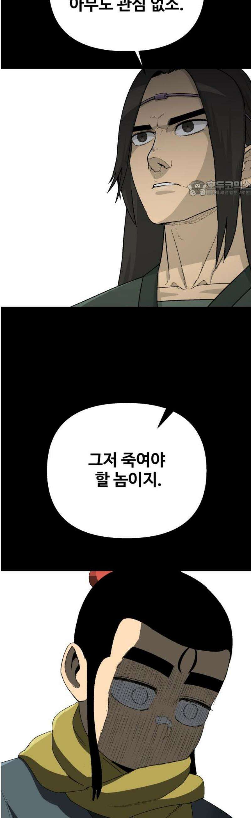 염마라사 17화 9