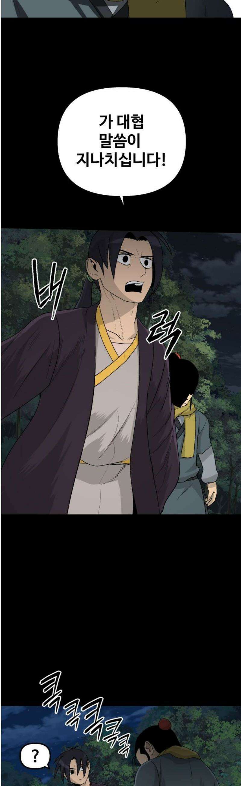 염마라사 17화 10