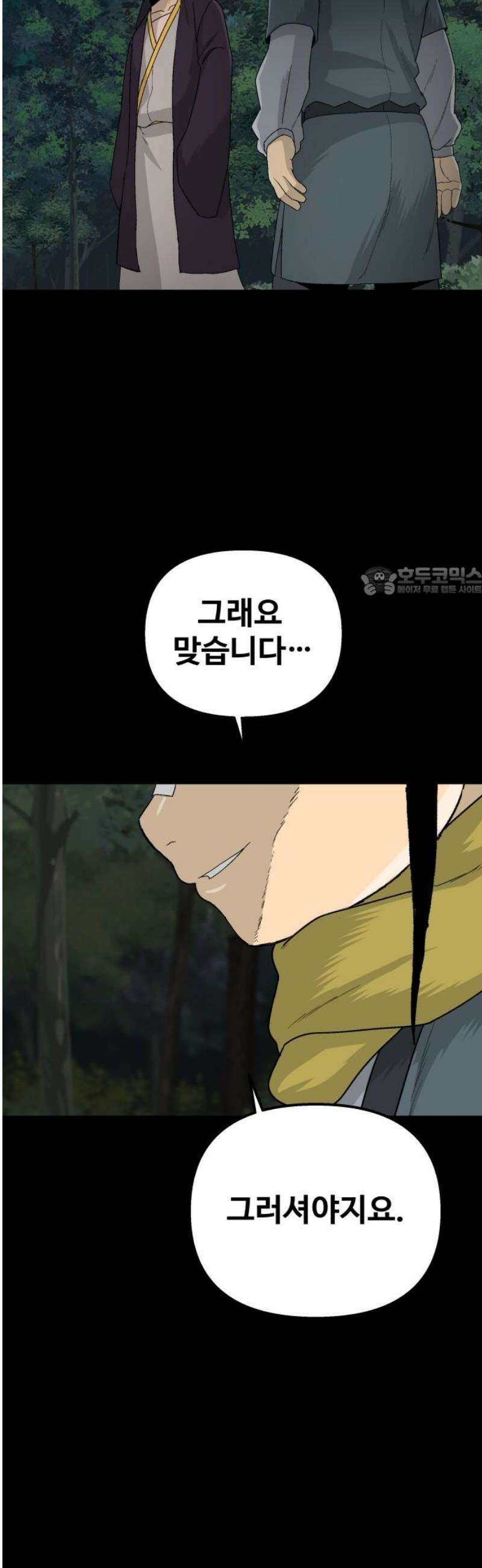 염마라사 17화 11