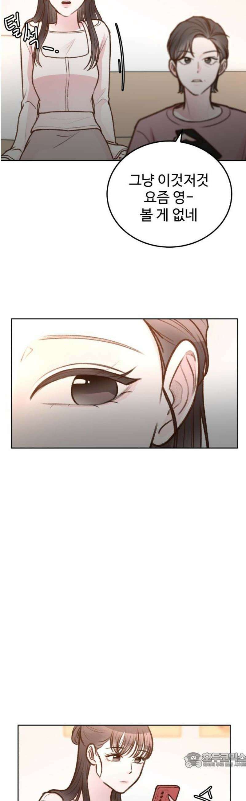 당신의 외도 16화 4