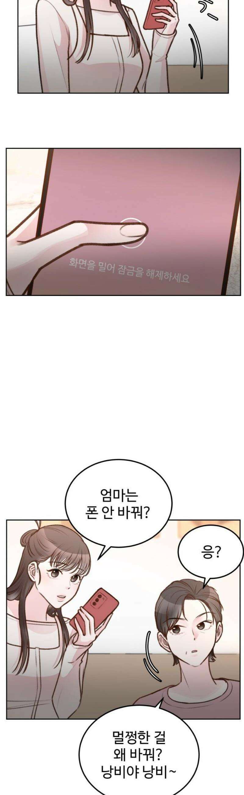 당신의 외도 16화 5