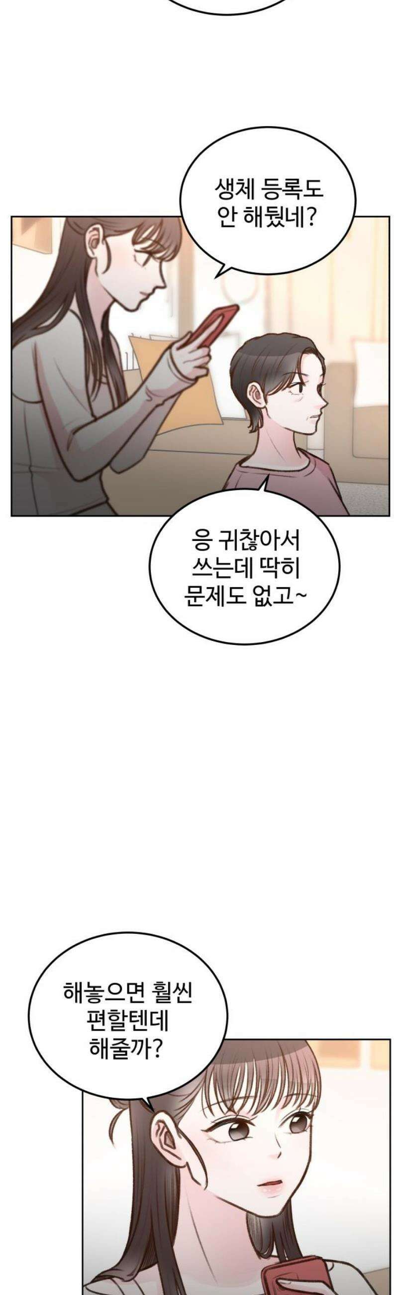 당신의 외도 16화 6