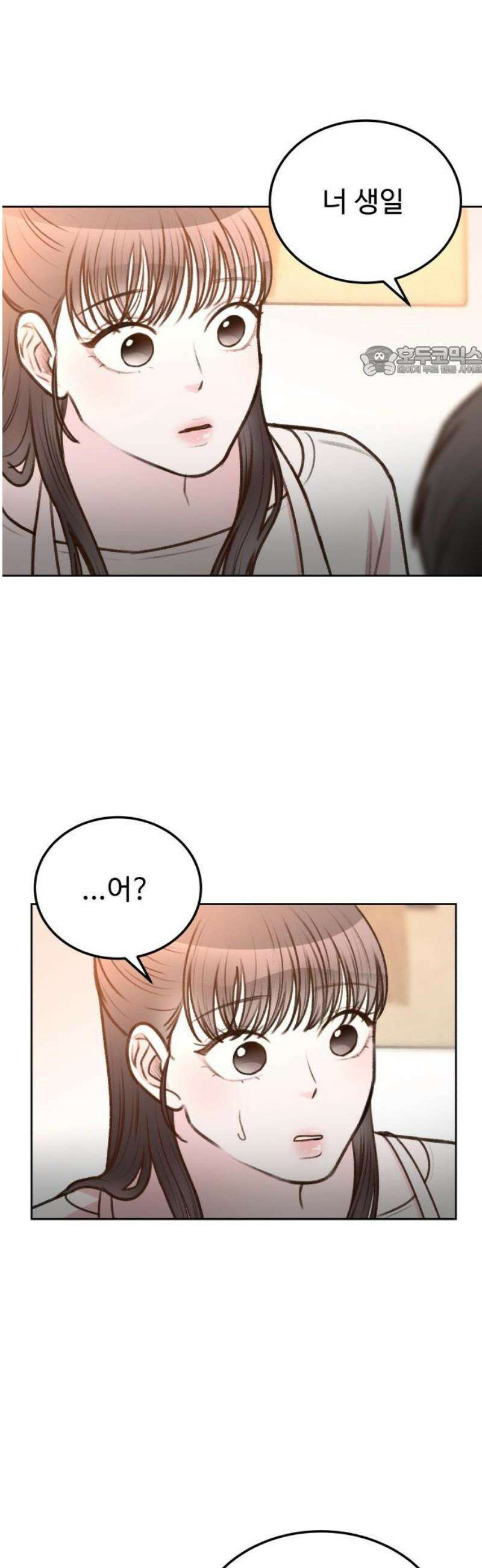 당신의 외도 16화 9