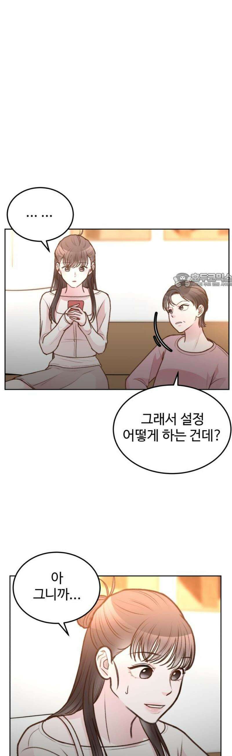 당신의 외도 16화 11