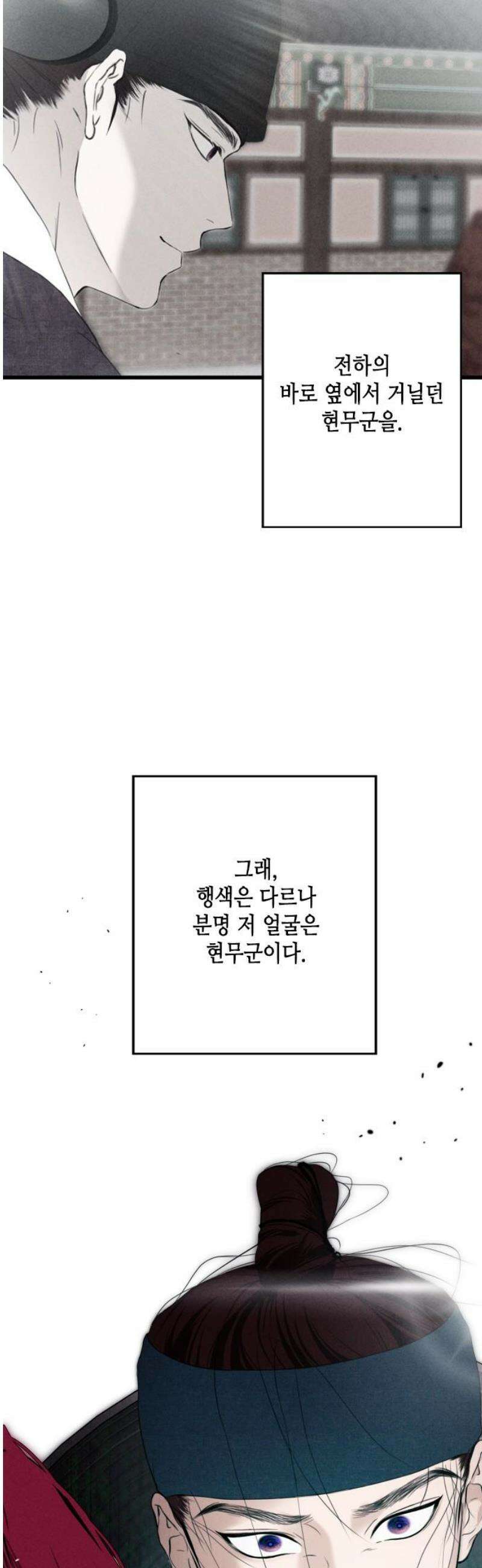 조선왕비 간택사건 34화 3