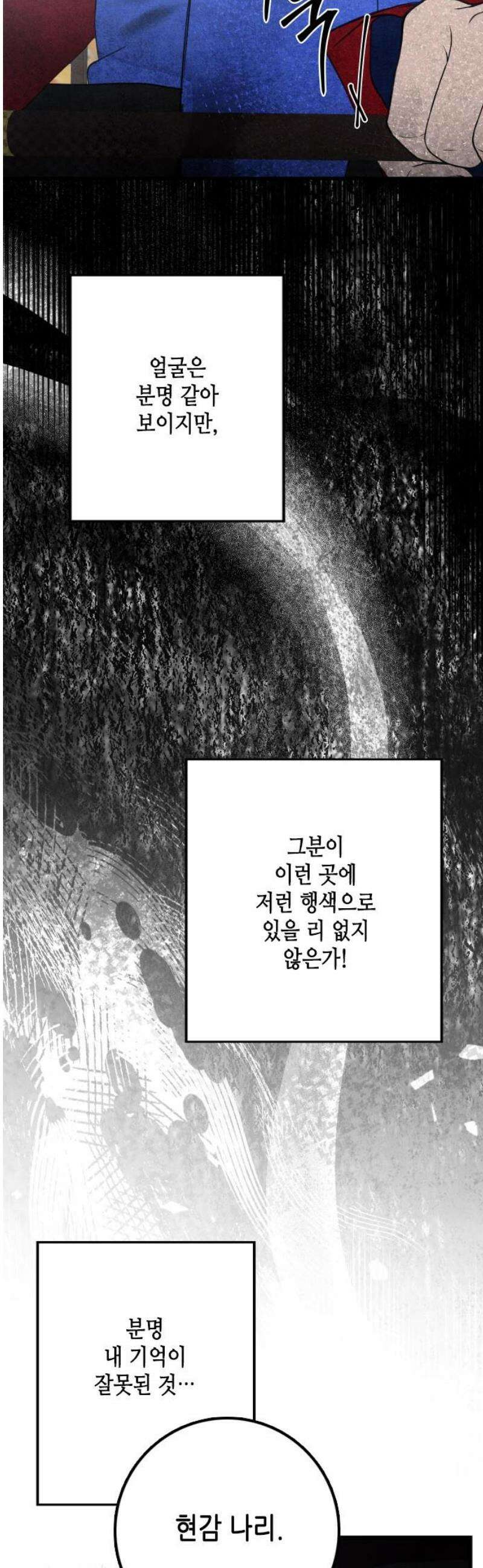 조선왕비 간택사건 34화 6