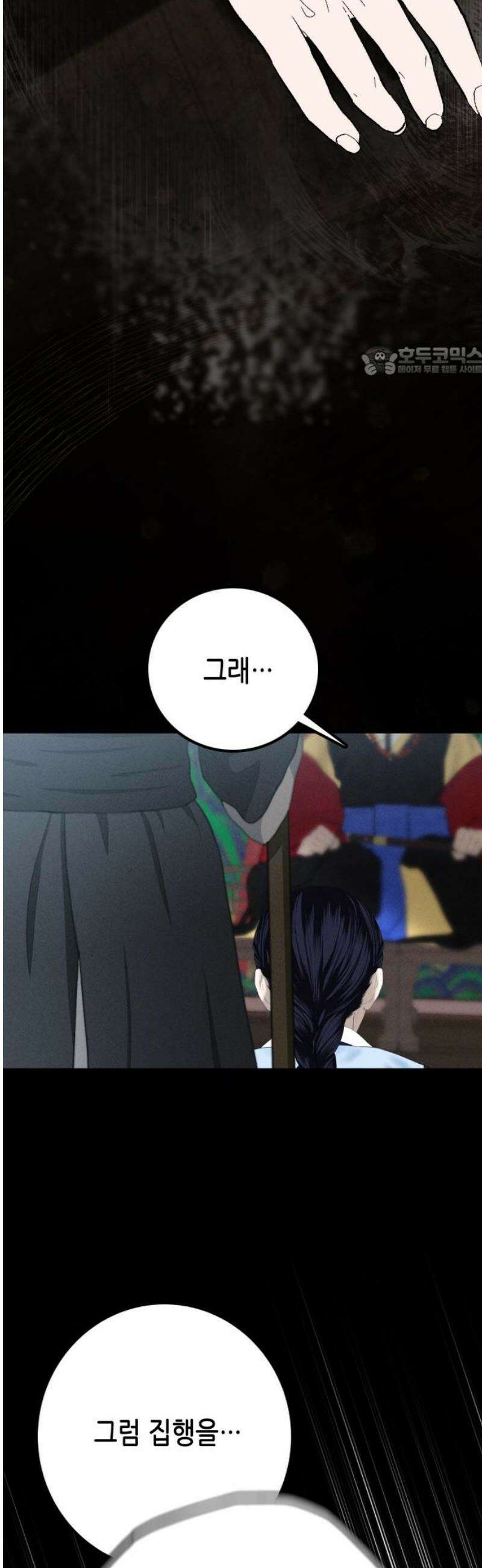 조선왕비 간택사건 34화 9