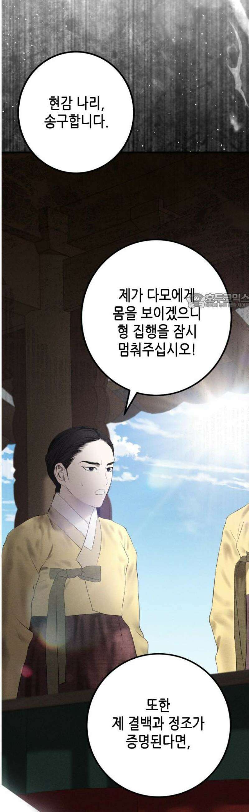 조선왕비 간택사건 34화 11