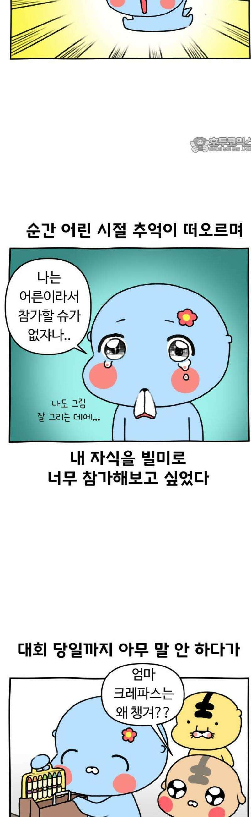 초등생활 그림일기 51화． 눈물 젖은 대회．．． 2