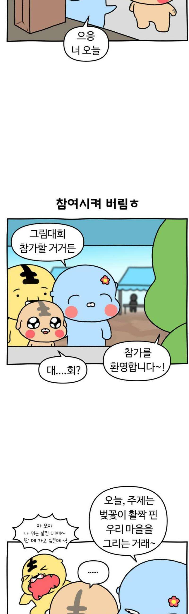 초등생활 그림일기 51화． 눈물 젖은 대회．．． 3