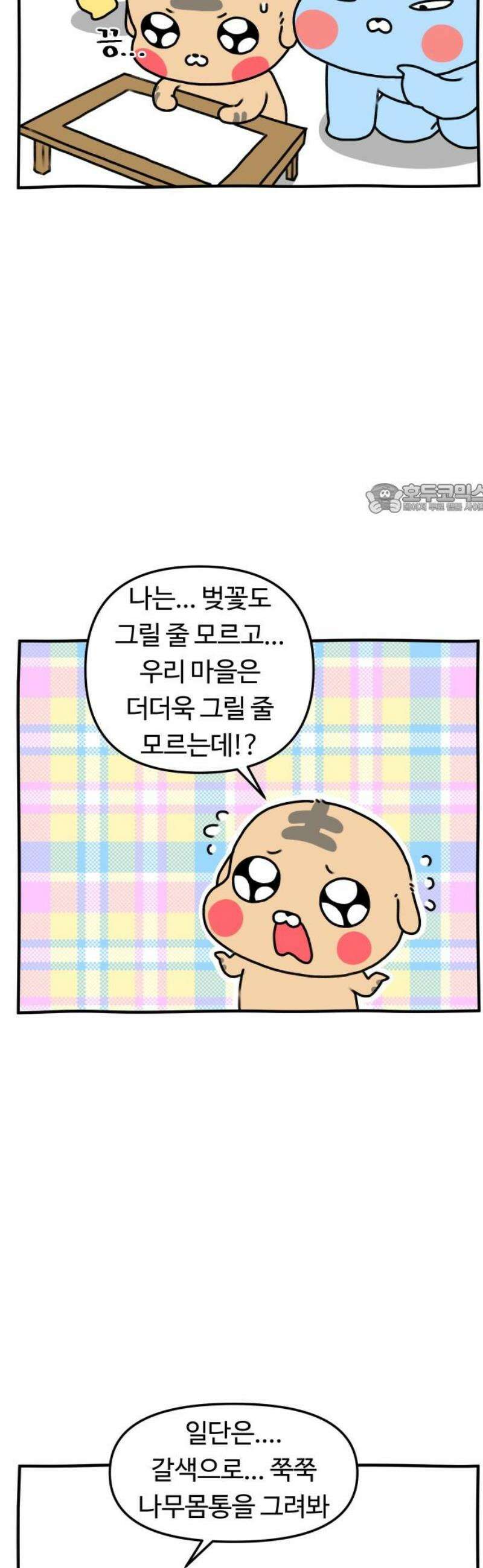 초등생활 그림일기 51화． 눈물 젖은 대회．．． 4