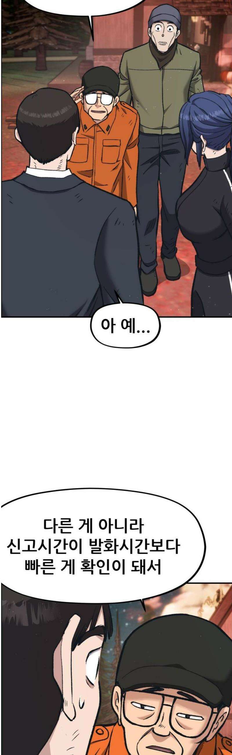 하남자 51화 공사장 6