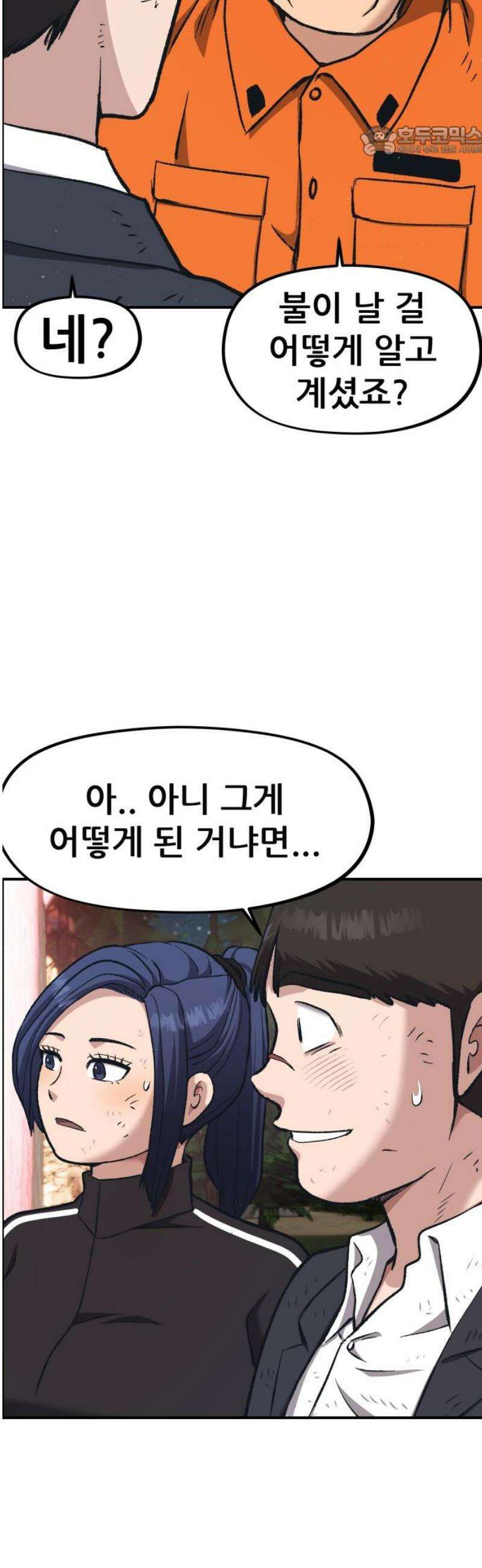 하남자 51화 공사장 7