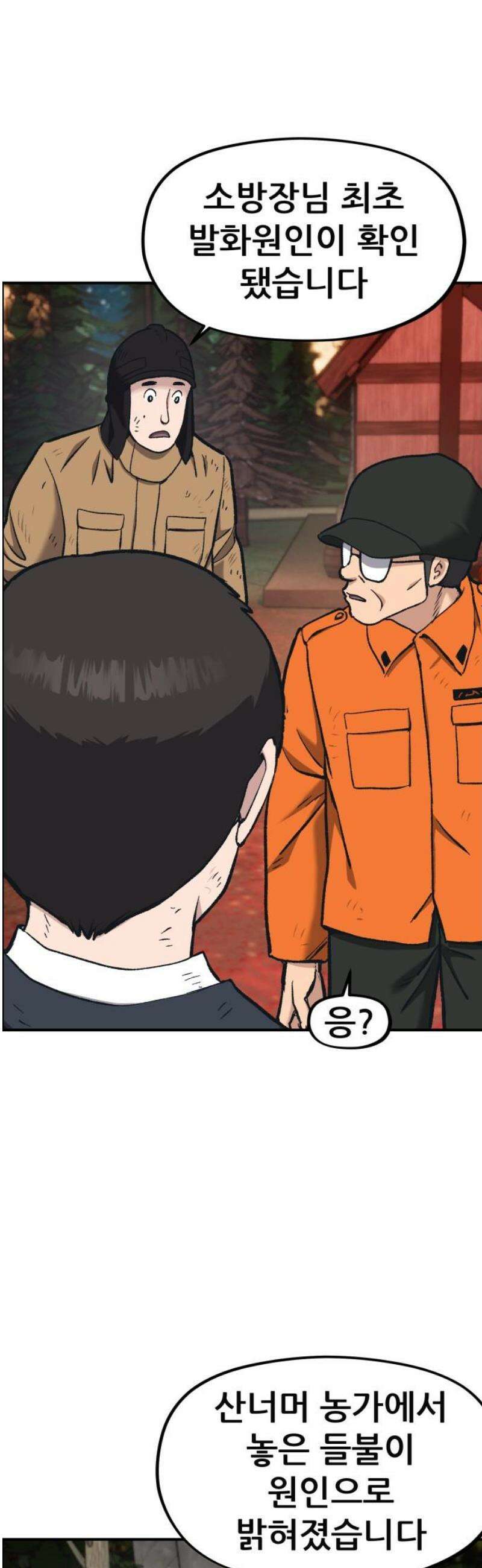 하남자 51화 공사장 8