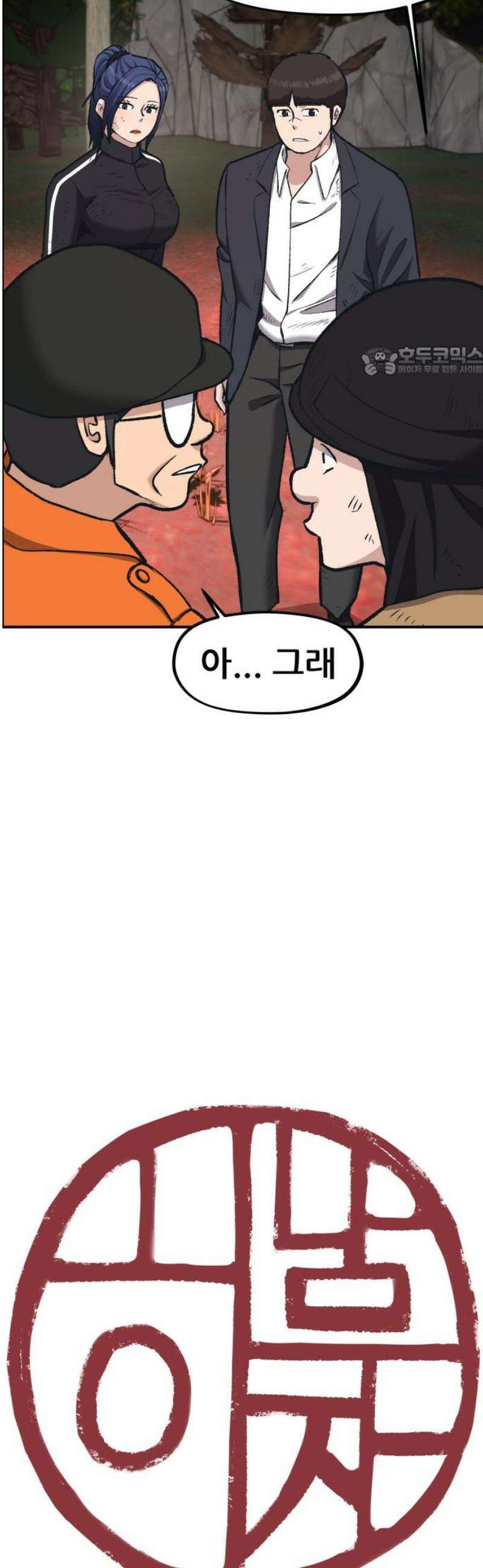 하남자 51화 공사장 9