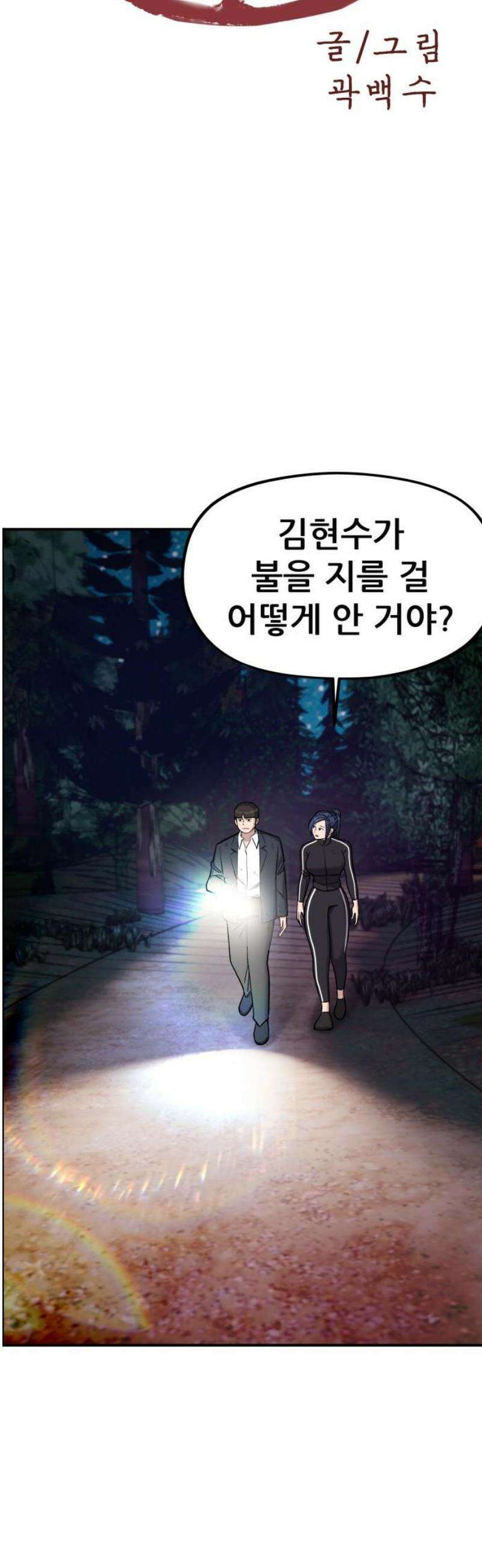 하남자 51화 공사장 10