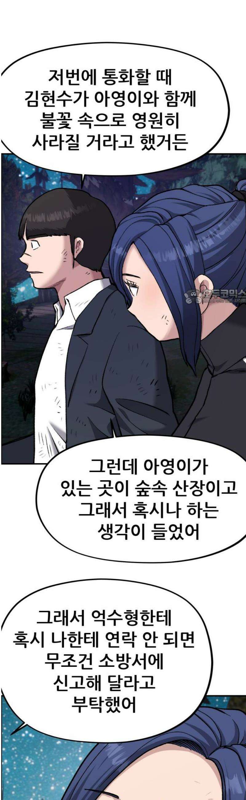 하남자 51화 공사장 11