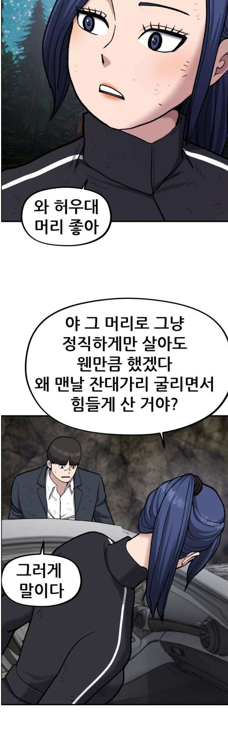 하남자 51화 공사장 12