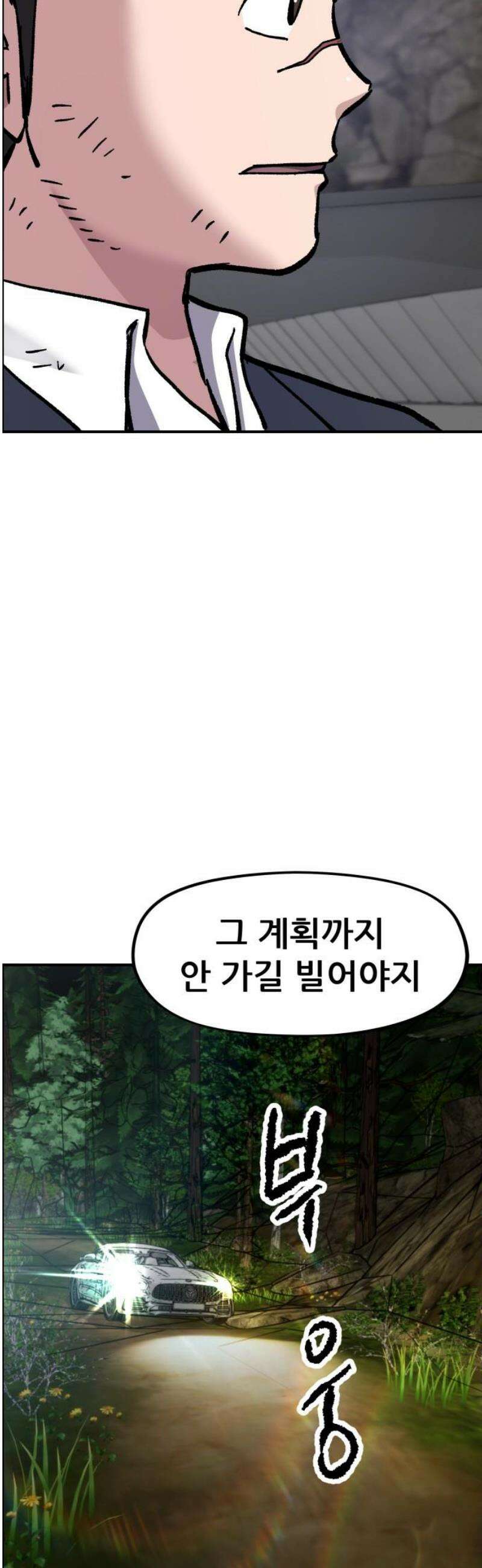 하남자 51화 공사장 14