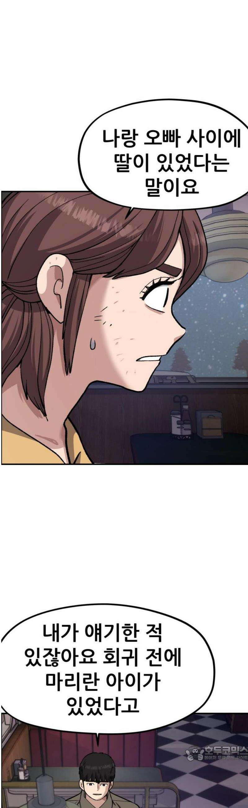 하남자 51화 공사장 19