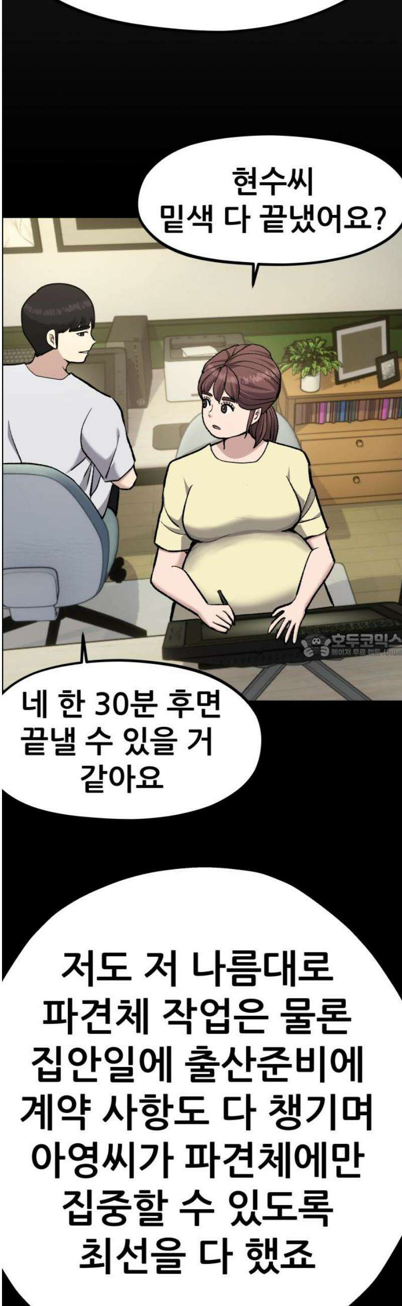 하남자 51화 공사장 28