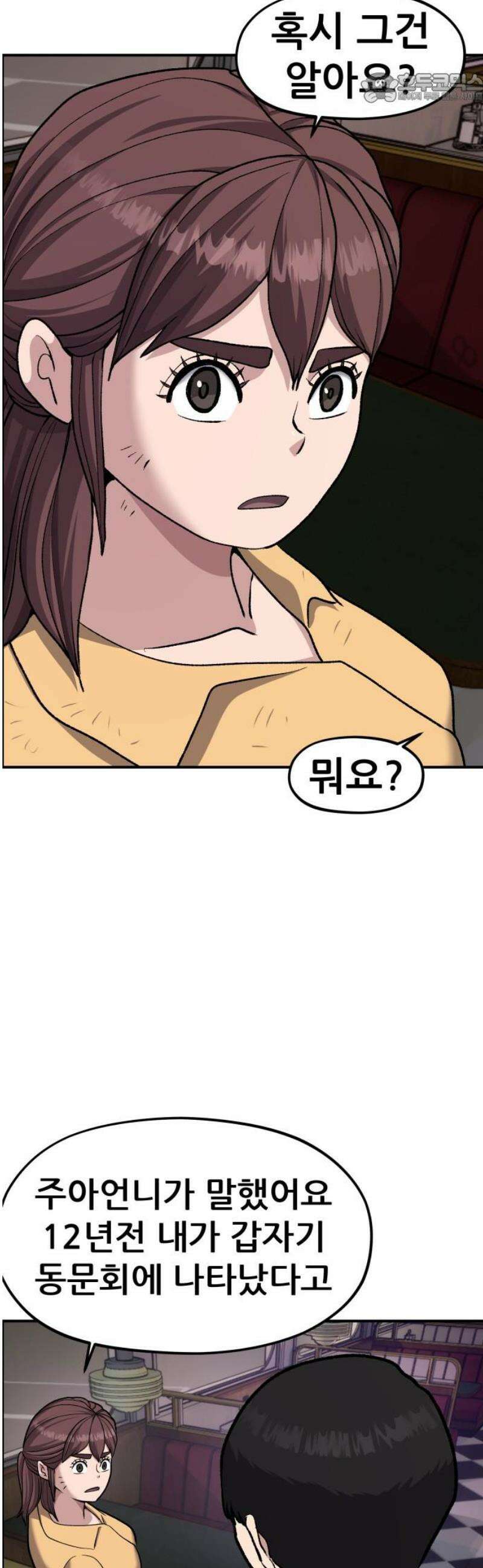 하남자 51화 공사장 37