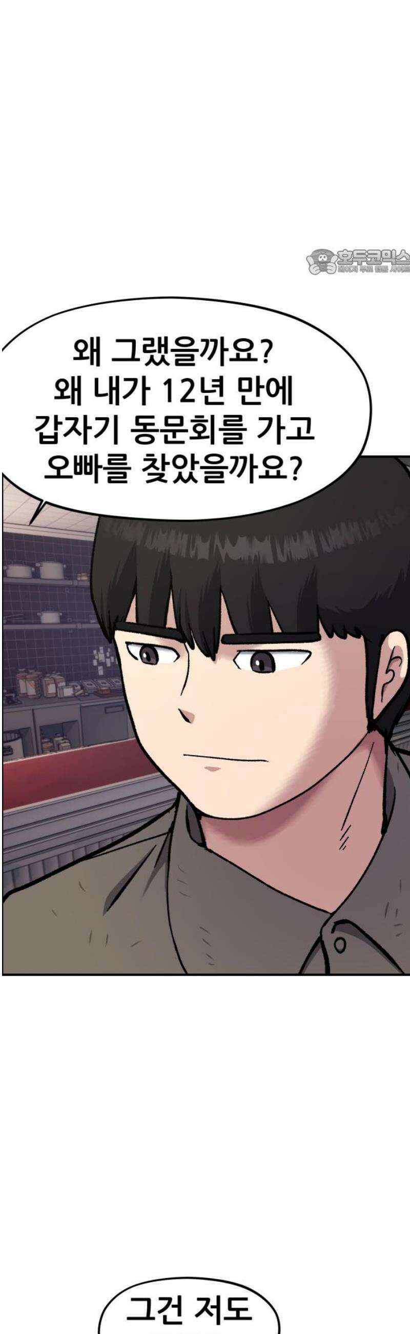 하남자 51화 공사장 39