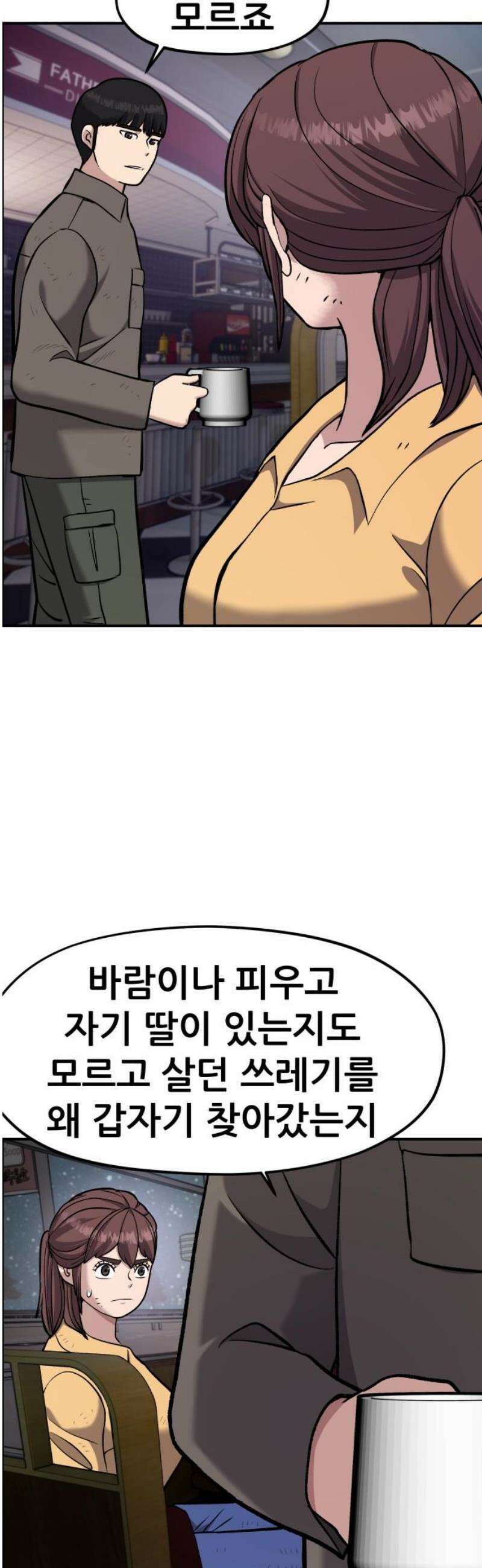 하남자 51화 공사장 40