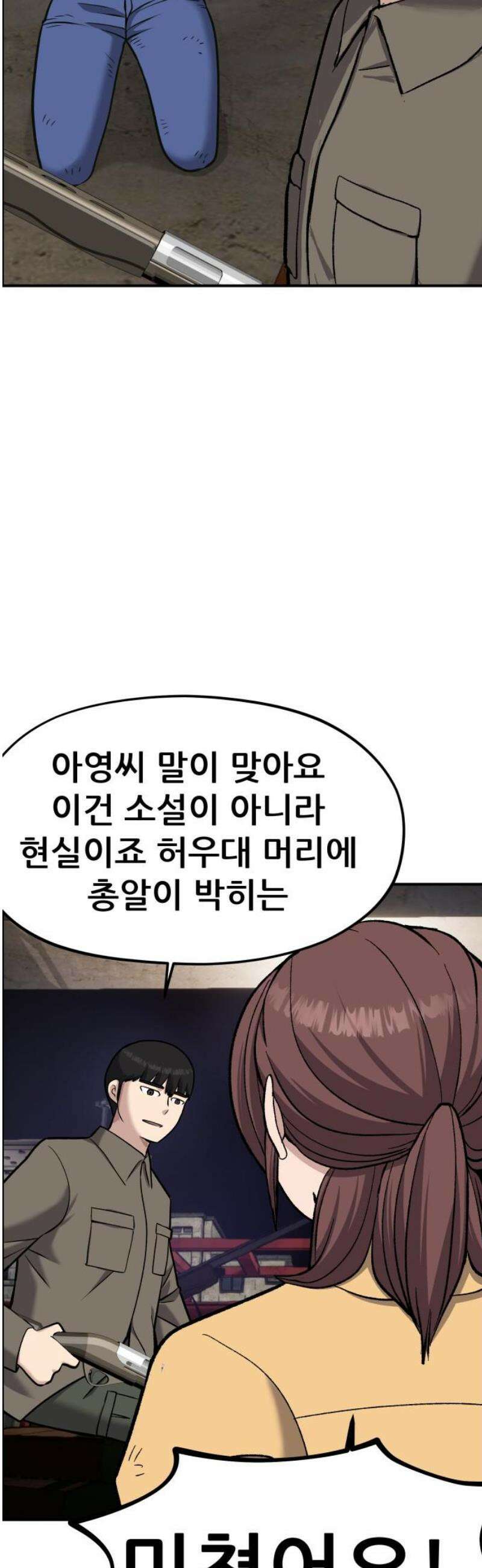 하남자 51화 공사장 48