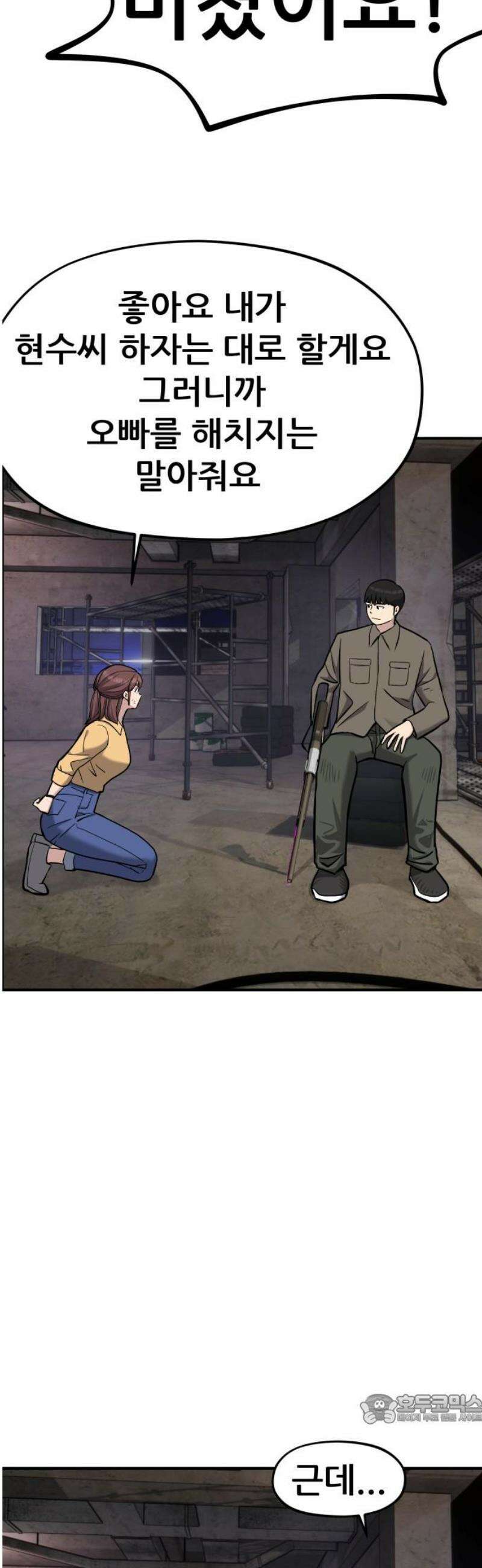 하남자 51화 공사장 49