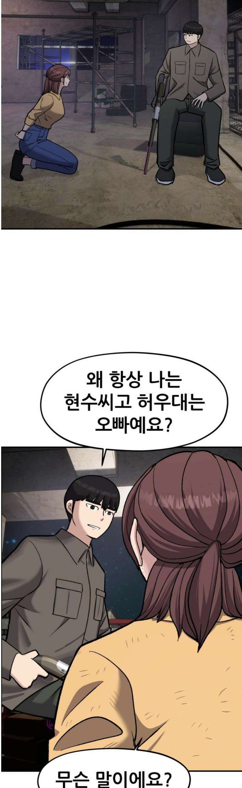 하남자 51화 공사장 50