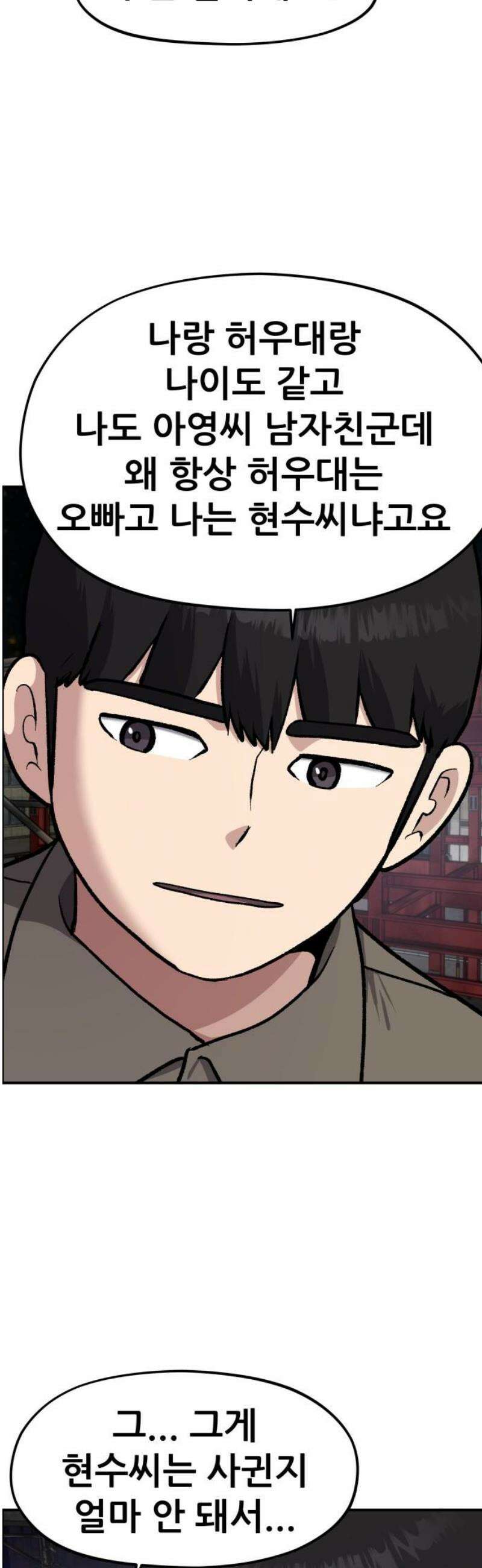 하남자 51화 공사장 51
