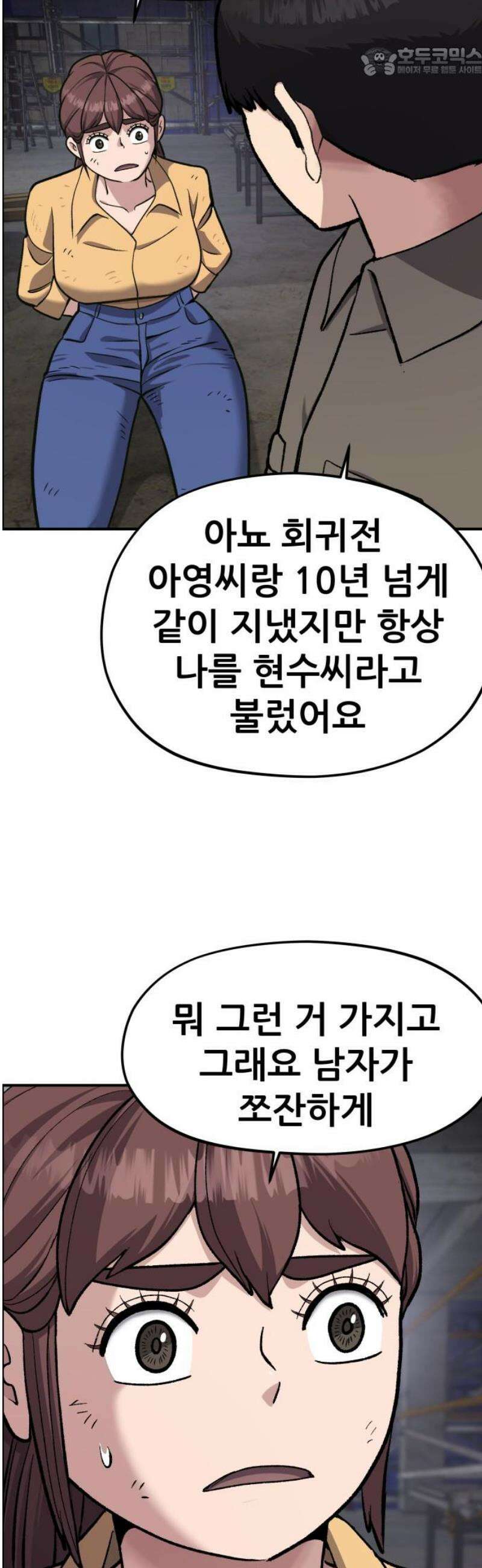 하남자 51화 공사장 52