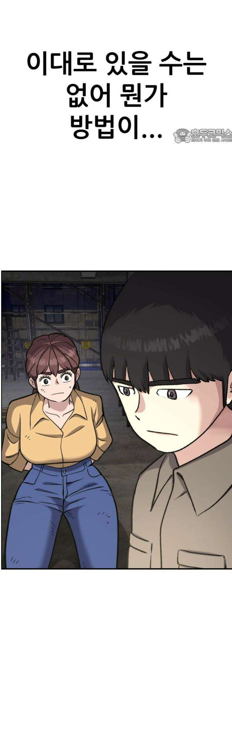하남자 51화 공사장 54