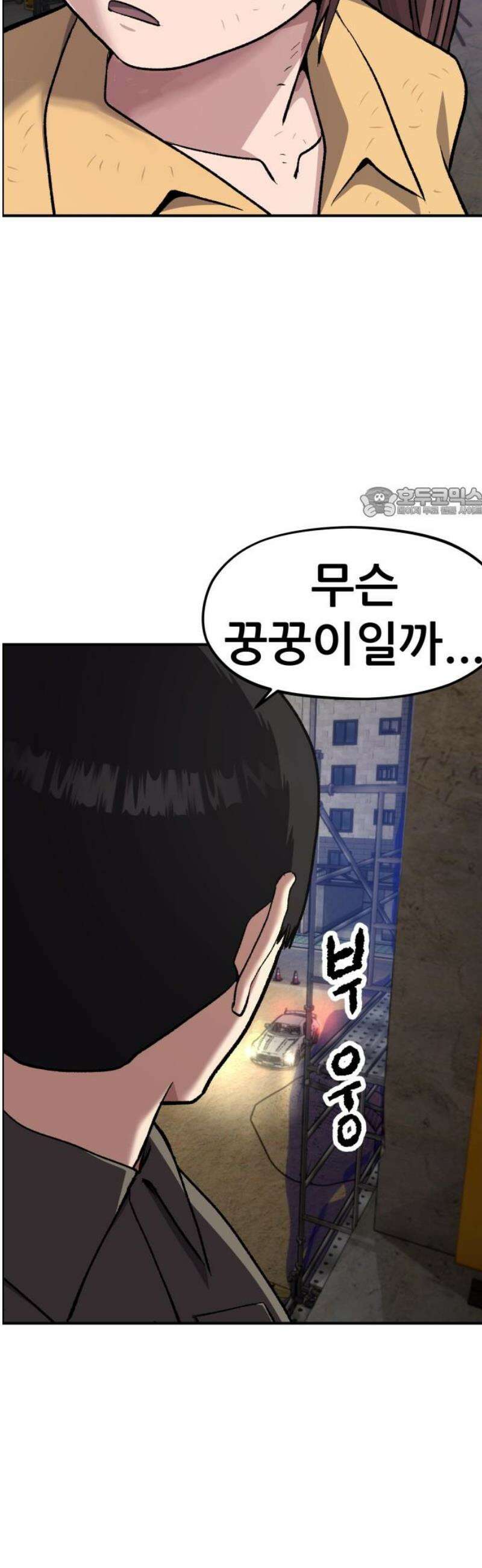 하남자 51화 공사장 56