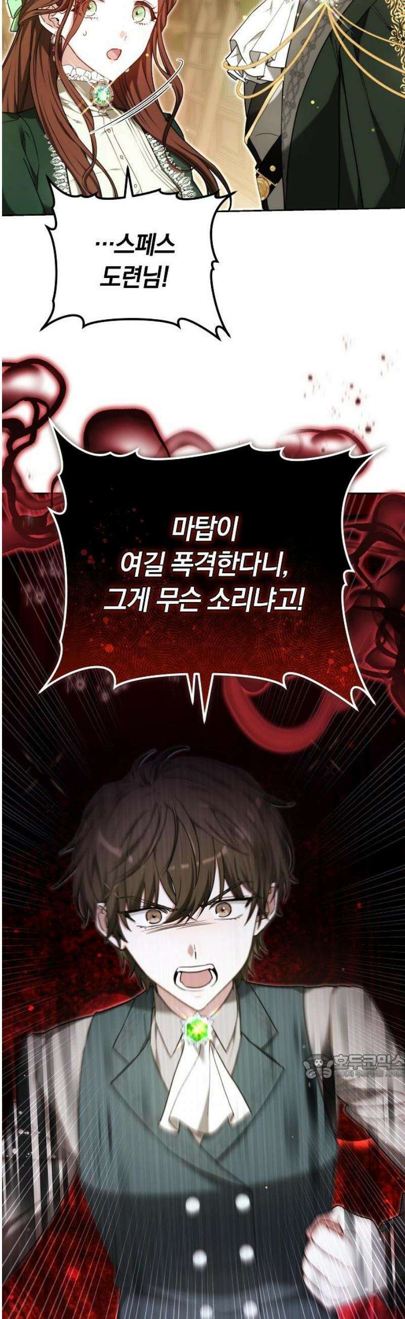 흑요석의 신부 99화 2