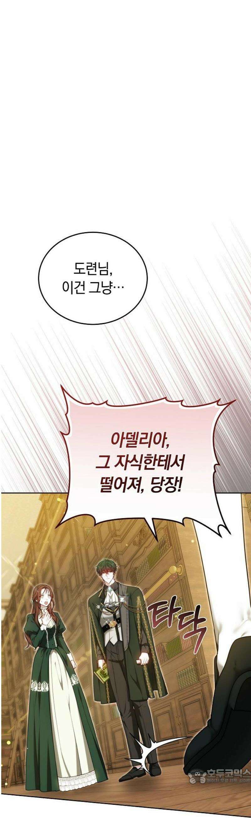 흑요석의 신부 99화 4
