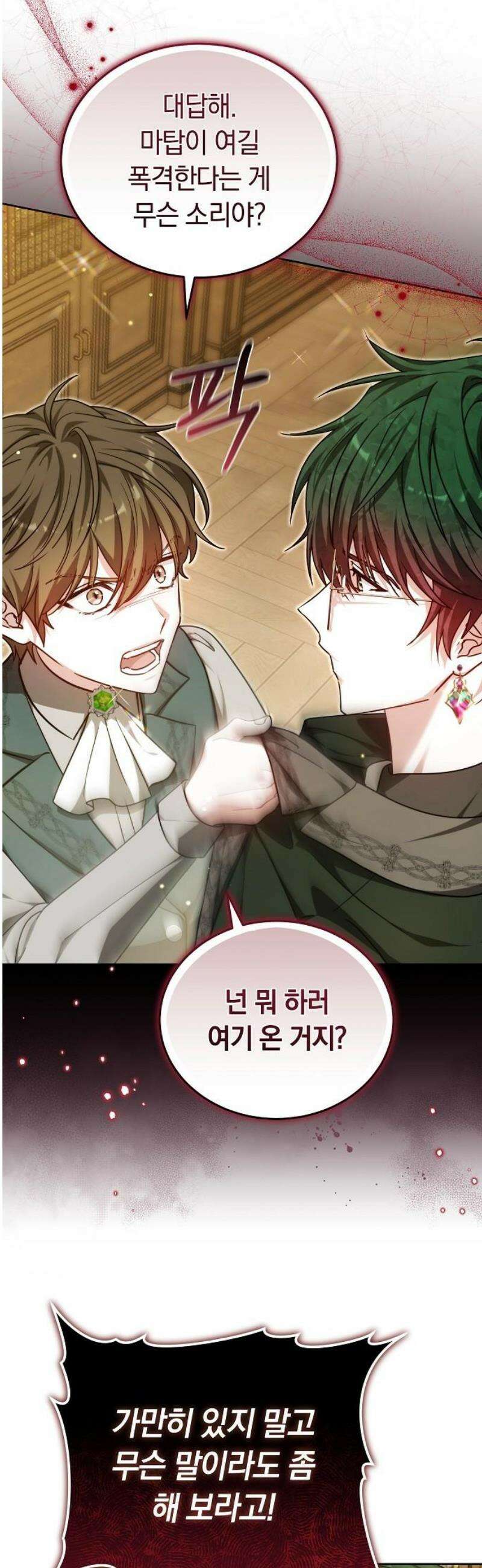 흑요석의 신부 99화 6