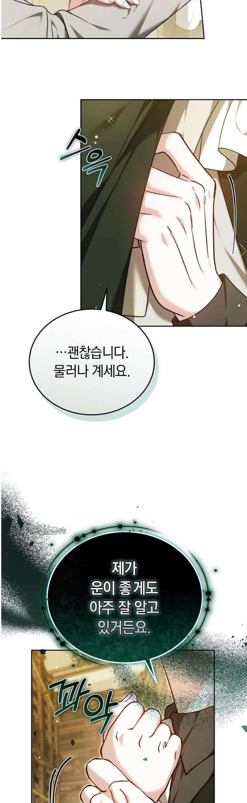 흑요석의 신부 99화 8