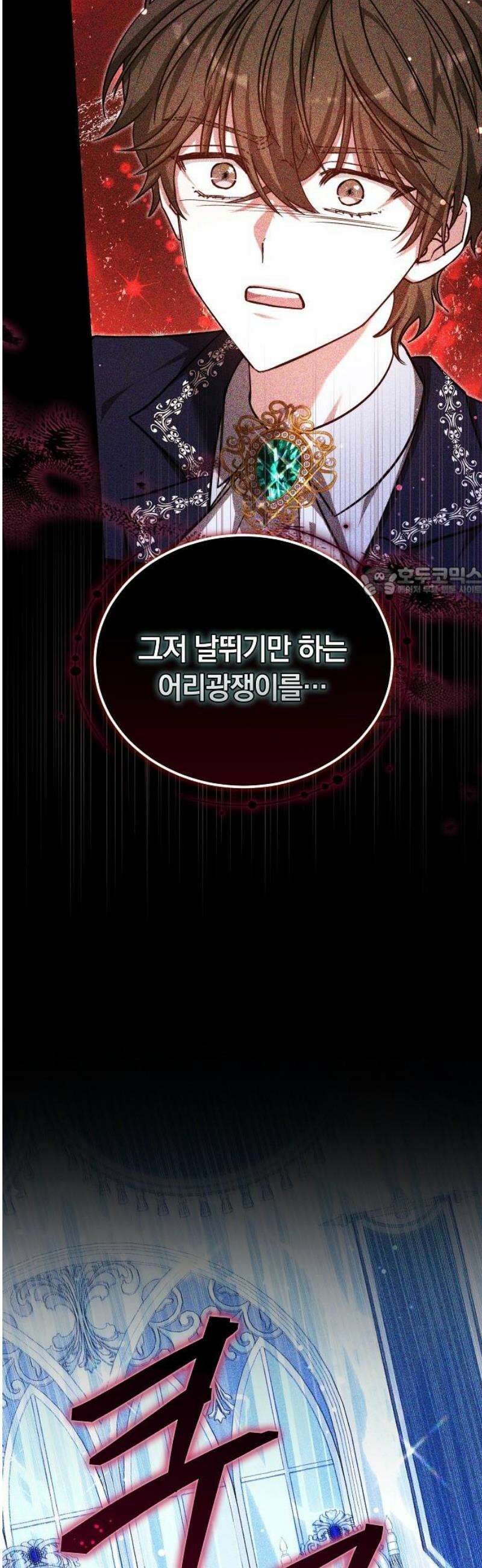 흑요석의 신부 99화 11