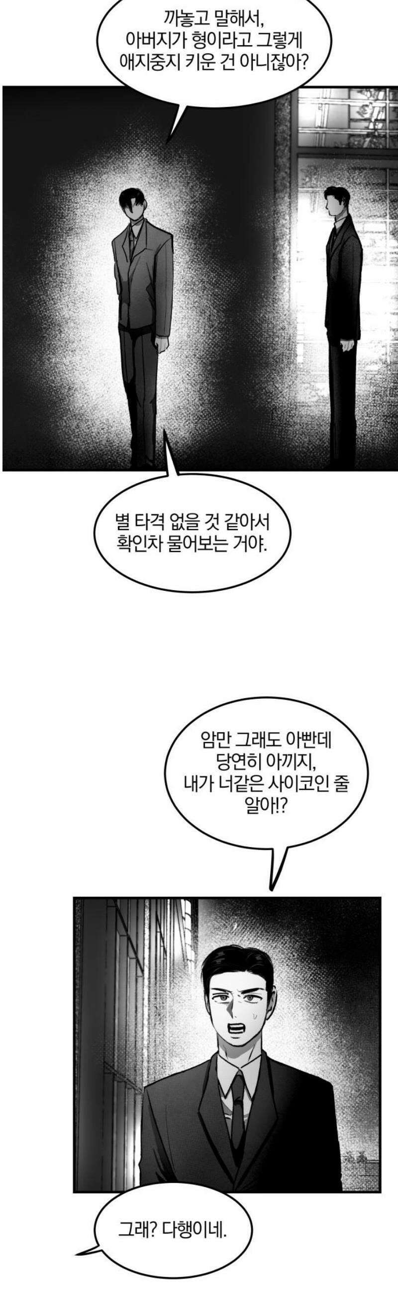 퇴출행성 세레나데 18화 6