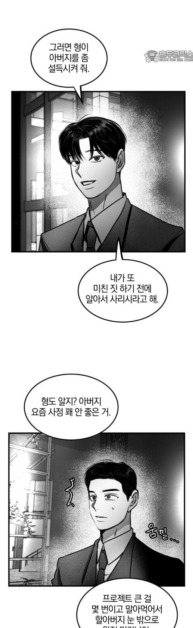 퇴출행성 세레나데 18화 7