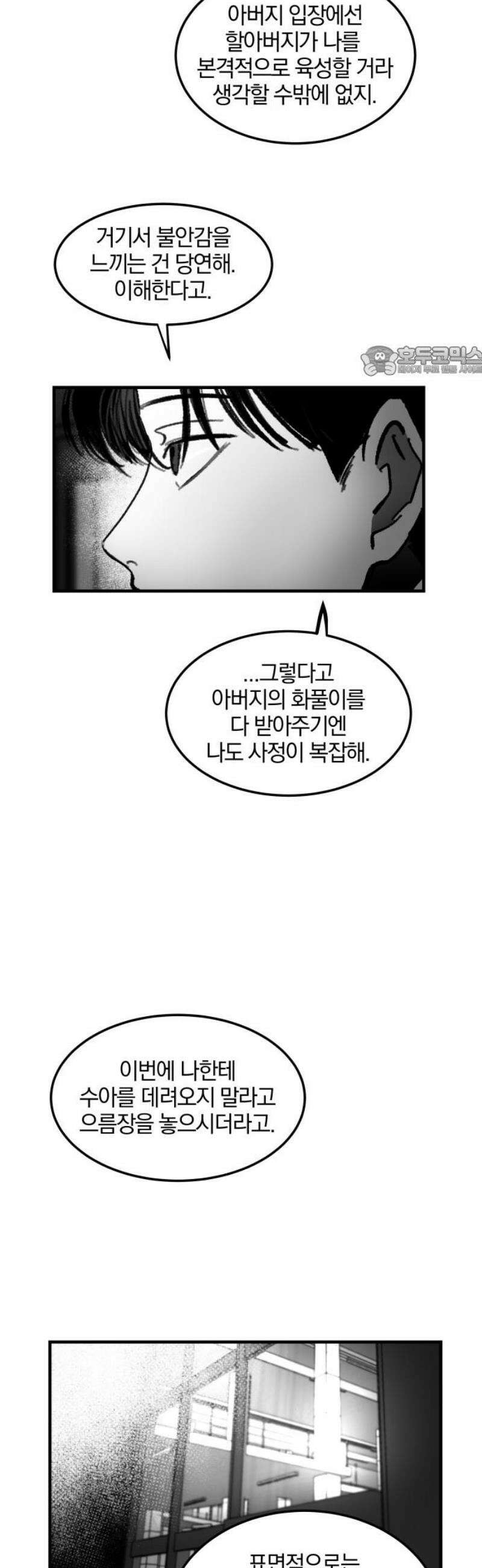 퇴출행성 세레나데 18화 9