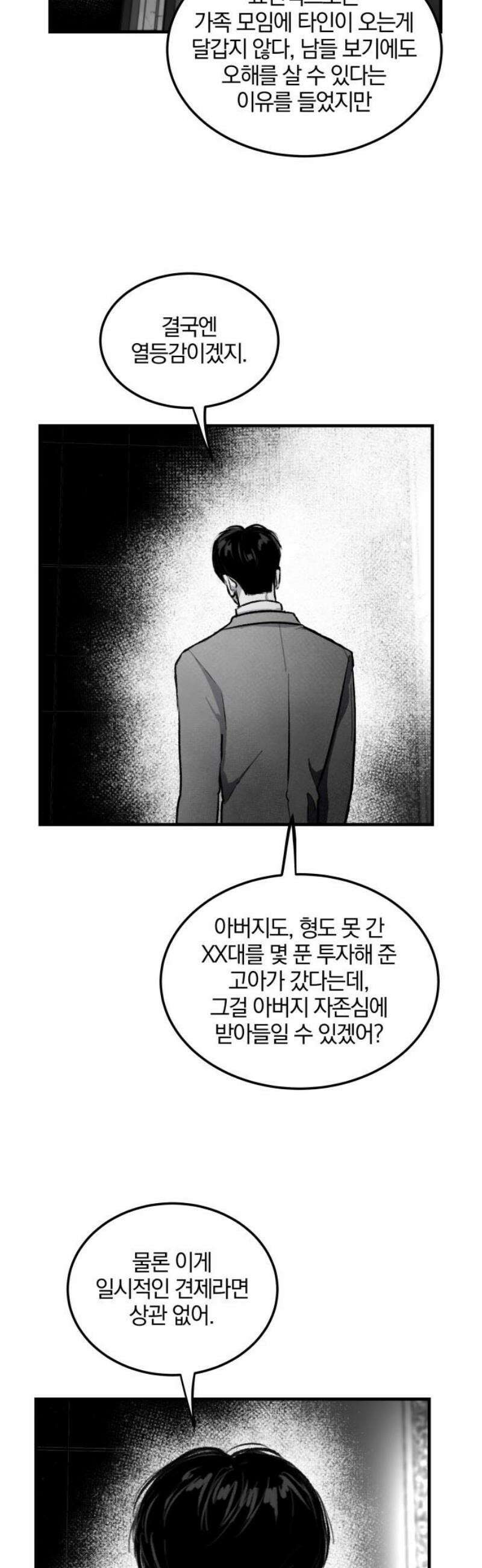 퇴출행성 세레나데 18화 10